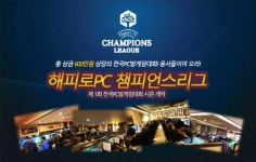 PC방창업 브랜드 해피로PC방, 2018 제1회 전국 게임대회 개최