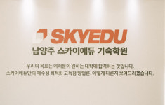 스카이에듀 남양주 재수기숙학원, 2019 정규반 모집