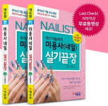 에듀윌, 네일아트 자격증 교재 구매 시 무료 동영상 강의 제공