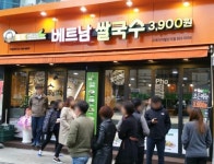 소자본 창업 아이템 헬로베트남쌀국수, 새해맞이 창업지원 프로모션 진행