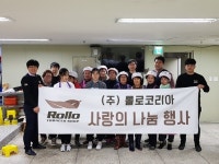 수제담배 브랜드 ㈜롤로코리아, 2월 부산시 사랑의 나눔행사 진행