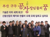 한국소공인연합회, 과거 신발산업의 중심지 부산 진구 범천동 슈 플레이스에서 설명회 개최