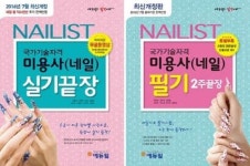 국가기술자격 미용사 시험 관련 에듀윌 네일아트 자격증 교재 구매 시 직강 동영상 강의 무료 제공