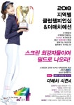 스크린골프 이벤트 SG골프 더 매치 시즌4 시작
