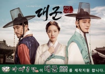 아빠곰탕, TV조선 드라마 대군 제작지원