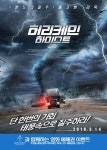 만화카페 창업브랜드 콩툰, 14일 개봉 허리케인 하이스트 이벤트 진행