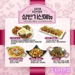 포차어게인, 봄맞이 상반기 신메뉴 출시