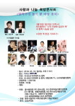 시나브로 아카데미&컬쳐 사랑과 나눔 희망콘서트 개최