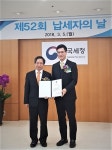 김정국한의원 김정국 원장, 모범납세자상 수상