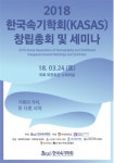 한국속기학회 창립총회 및 인공지능과 속기사 세미나 개최