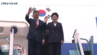 文대통령 베트남 국빈 방문, 