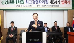 4000여명의 동문을 배출한 건국대학교 경영전문대학원 최고경영자과정 AMP 64기 입학식 개최