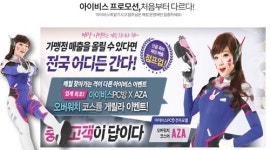 PC방창업프랜차이즈 아이비스, 오버워치 코스튬 게릴라 이벤트