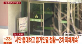 방배초등학교 인질극, 피해 여학생 흉기로 위협하던中 미안하다 사과