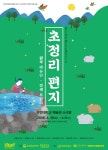국민대 산학협력단, 어린이·청소년극 무료 공연