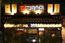 현대식 이자캬야 도쿄술집 대전-충청 프랜차이즈 박람회 참가