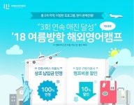 대명라이프웨이, 2018 여름방학 영어캠프 개최..신청자 모집
