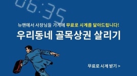㈜케이앤제이뉴맨 강한남자프로젝트몰 론칭과 함께 골목상권살리기프로젝트 진행