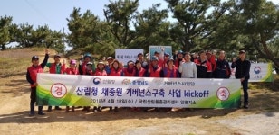 산림청, 주민과 함께하는 사회적경제에 한 발 다가서다