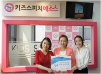 웅변학원 키즈스피치예소스, 우수모범학원으로 선정