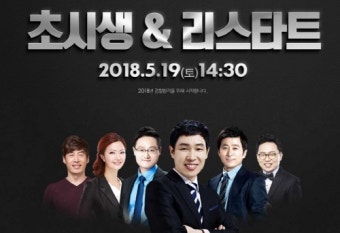 윌비스 신광은 경찰팀, 초시생/리스타트 경찰수험생 위한 합격설명회 개최