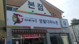 ㈜다하누촌, 10주년 기념 전매장 고객사랑대축제 실시