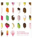 『Hi, ice cream 아이스크림에 빠지다 展』내달 7일부터 전시