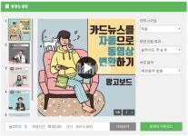 카드뉴스 만들기와 동영상 제작을 동시에… 망고보드, 카드뉴스 동영상 서비스 베타 오픈
