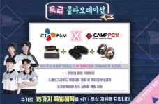 캠프PC방-CJ, 6월 한 달간 콜라보레이션 프로모션 진행