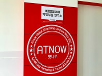 뉴 SNS 플랫폼 전문 개발 ㈜엣나우 기업부설연구소로 인정