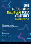 힐라리스, 2018 블록체인 인 헬스케어 코리아 컨퍼런스 개최
