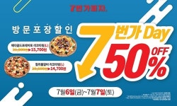 7번가피자, 7월 6~7일 7번가데이 맞아 할인 이벤트 진행