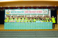 해피피플, 하나금융그룹과 함께 탈북가정 아동을 위한 봉사활동 진행