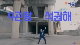 에듀윌 최다합격송, 금영 노래방 6월 신곡에 포함