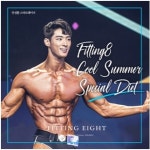 동성로 휘트니스센터 피팅에잇, 여름방학을 맞아 다양한 할인이벤트 선보여