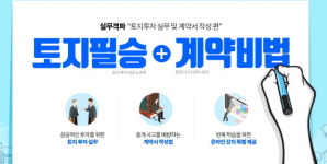 에듀윌 공인중개사 실무특강, 토지투자, 계약서 작성법 등