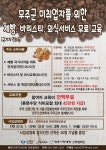 무주군, 세계적인 으뜸관광 견인할 취 · 창업 돕는다  식품 전문 인력 양성사업 교육생 모집