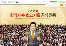 에듀윌, 자격증/공무원 정보 등 통합검색 서비스 오픈