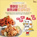 호식이두마리치킨, 이웃사랑도 나누고, 치킨도 나누고