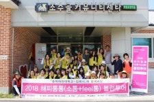 서울 숭의여자대학교 함께하는 해피통통 볼런투어