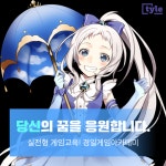 게임기획개발학원, 경일게임아카데미 훈련비 전액 국비지원 9월 정규 과정 모집