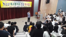 정읍기적의도서관, 고등학교 독서 동아리 캠프 운영