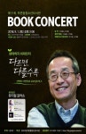 2018년 제9회 푸른들 북콘서트 개최, 생태학자 최재천교수 강연 등 다양한 문화행사 진행