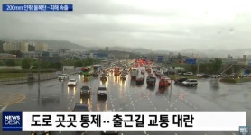 대전 침수, 출근길 상황 보니 시민들 바지를 무릎까지 걷어 올려 안타까워!