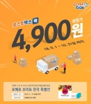 편의점 GS25 당일배송 서비스 포스트박스 퀵 가격 할인 이벤트 실시