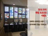 연세보청기 분당·수원센터, 추석맞이 프로모션 이벤트 실시