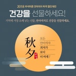㈜안마의자 브랜드샵 방방, 안마의자 및 안마기 등 추석맞이 할인 진행