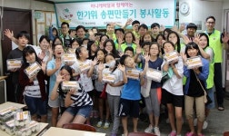 하나캐피탈, 지역아동센터에서 추석 맞이 봉사활동 실시