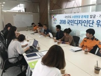 충남도 국민디자인단 활동 눈길