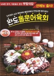 한식창업 부함식당, 신메뉴 돌문어육회 출시 기념 프로모션 진행